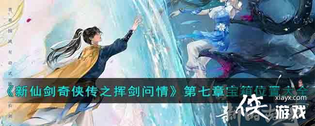 �����ɽ�������֮�ӽ����顷�����±���λ�ô�ȫ