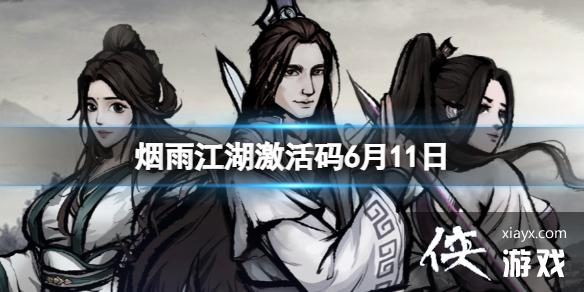 ���꽭��������6��11��