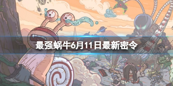 ��ǿ��ţ6��11����������