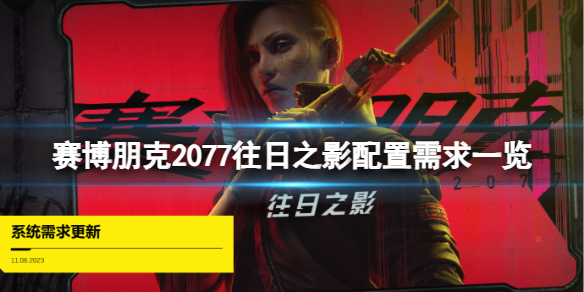 ���������2077����������֮Ӱ��Ҫʲô���ã�����֮Ӱ��������һ��