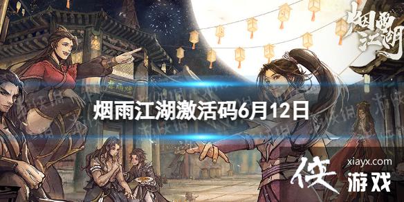 ���꽭��������6��12��