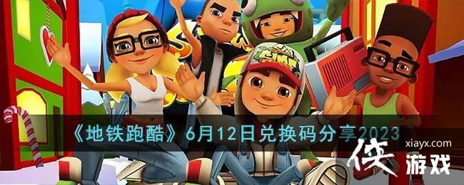 �������ܿᡷ6��12�նһ������2023