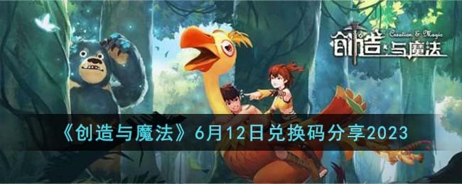 ��������ħ����6��12�նһ������2023