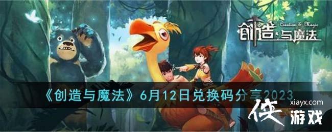 ��������ħ����6��12�նһ������2023