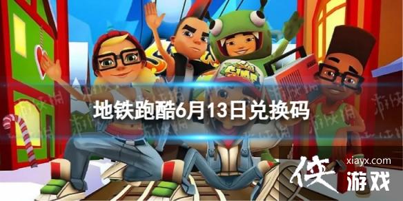 �����ܿ�6��13�նһ���