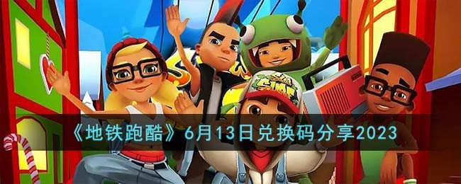 �������ܿᡷ6��13�նһ������2023