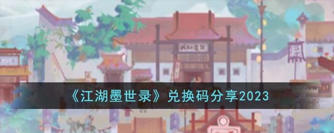 ������ī��¼���һ������2023