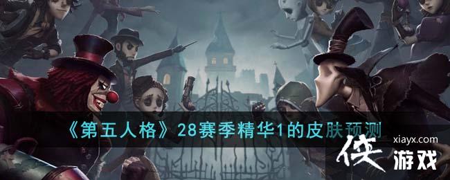 �������˸�28��������1��Ƥ��Ԥ��