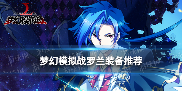 �λ�ģ��ս����װ���Ƽ�