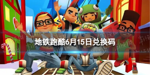 �����ܿ�6��15�նһ���