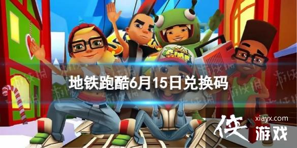 �����ܿ�6��15�նһ���