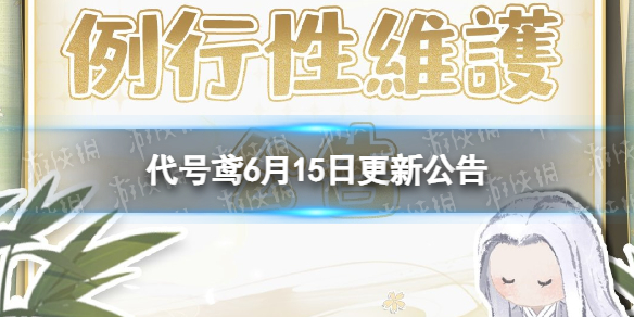 �����6��15�ո��¹���