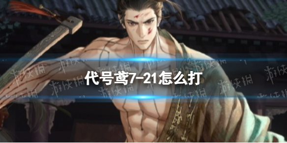 �����7-21��ô��