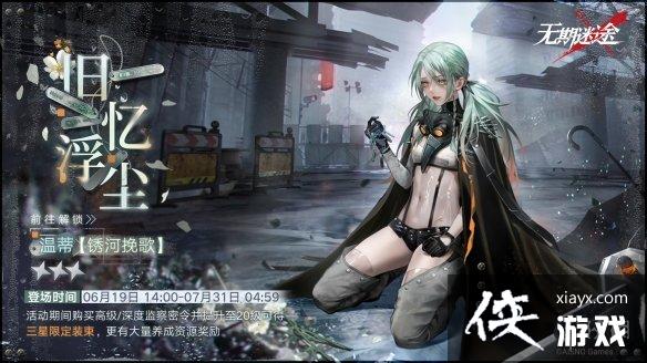 无期迷途6月15日更新公告 无期迷途6月15日更新公告