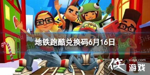 �����ܿ�6��16�նһ���