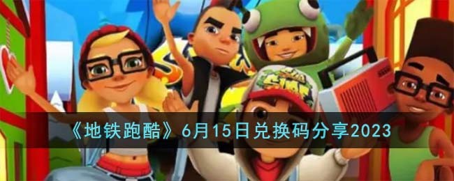 �������ܿᡷ6��15�նһ������2023