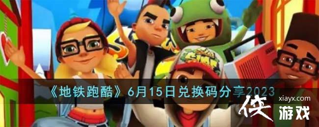 �������ܿᡷ6��15�նһ������2023