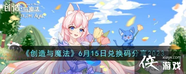 ��������ħ����6��15�նһ������2023