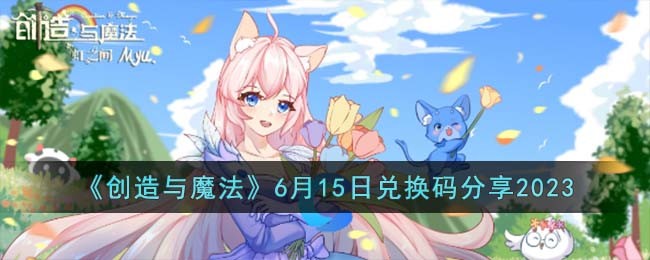 ��������ħ����6��15�նһ������2023