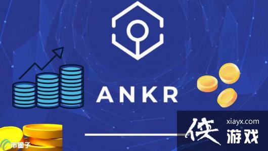 ANKR�ҷ��м۶���Ǯ��ANKR�ҷ��м۸���ڳ�۸����