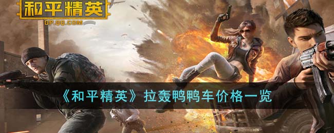 ����ƽ��Ӣ������ѼѼ���۸�һ��