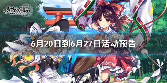 ��������¼6��20�յ�6��27�ջԤ��