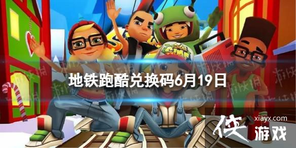 �����ܿ�6��19�նһ���