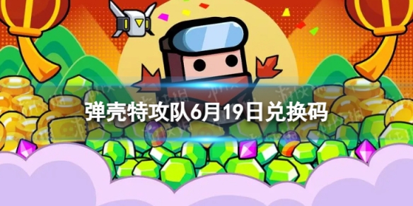 �����ع���6��19�նһ���