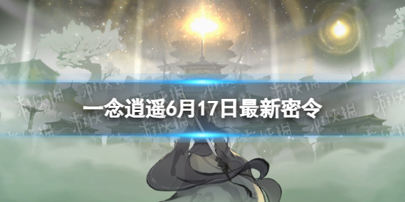 һ����ң6��17������������ʲô