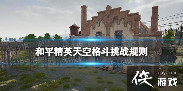 ��ƽ��Ӣ��ո���ս����