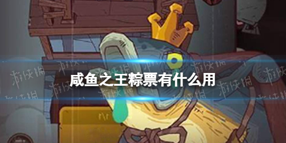 ����֮����Ʊ��ʲô��