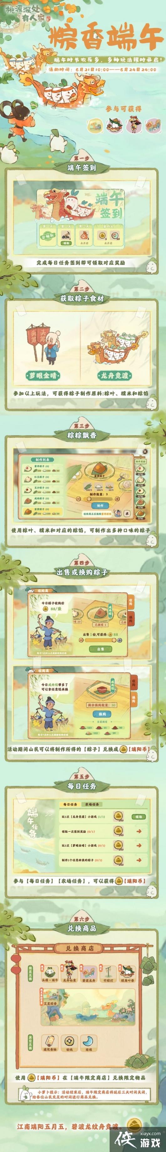 桃源深处有人家粽香端午活动介绍 桃源深处有人家粽香端午活动介绍