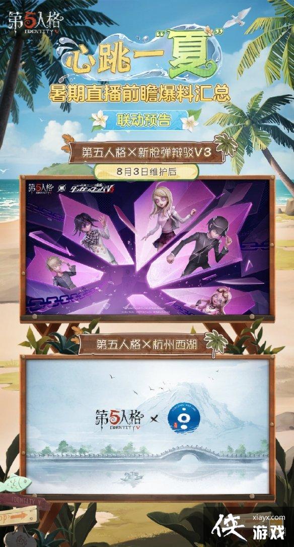 第五人格暑假活动2023 第五人格暑假活动2023