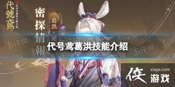 代号鸢葛洪怎么样 代号鸢葛洪怎么样