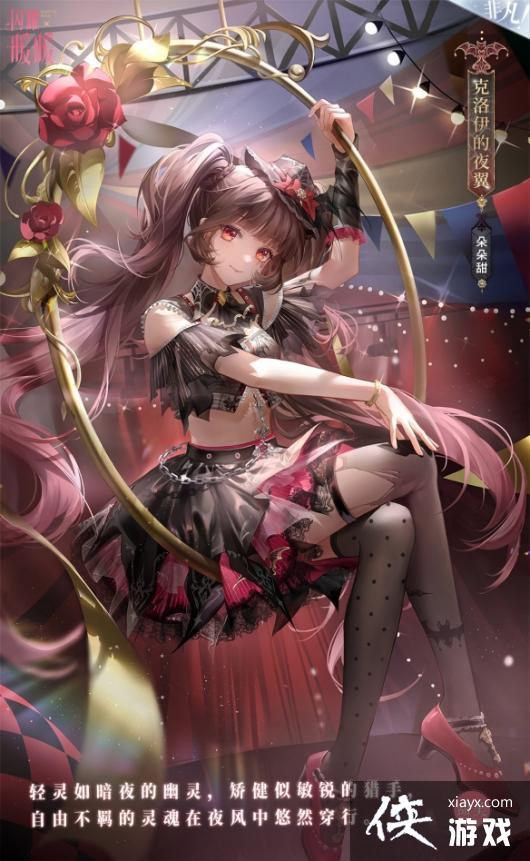 闪耀暖暖克洛伊的夜翼怎么样 闪耀暖暖克洛伊的夜翼怎么样