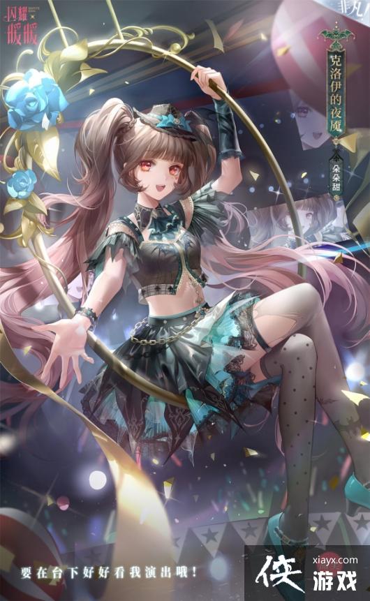 闪耀暖暖克洛伊的夜翼怎么样 闪耀暖暖克洛伊的夜翼怎么样