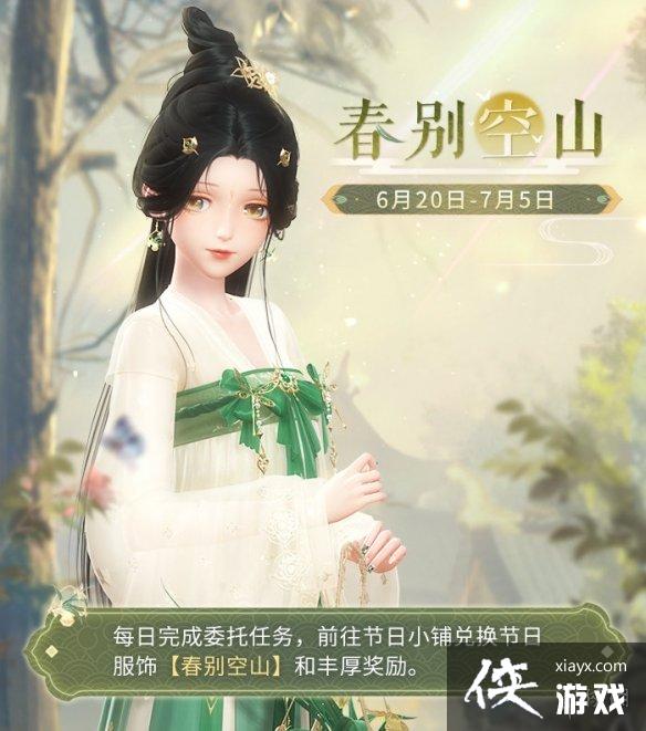 闪耀暖暖春别空山怎么获得 闪耀暖暖春别空山怎么获得