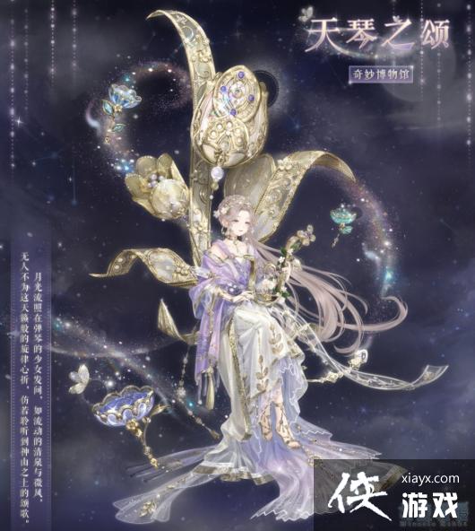 奇迹暖暖天琴之颂套装介绍 奇迹暖暖天琴之颂套装介绍