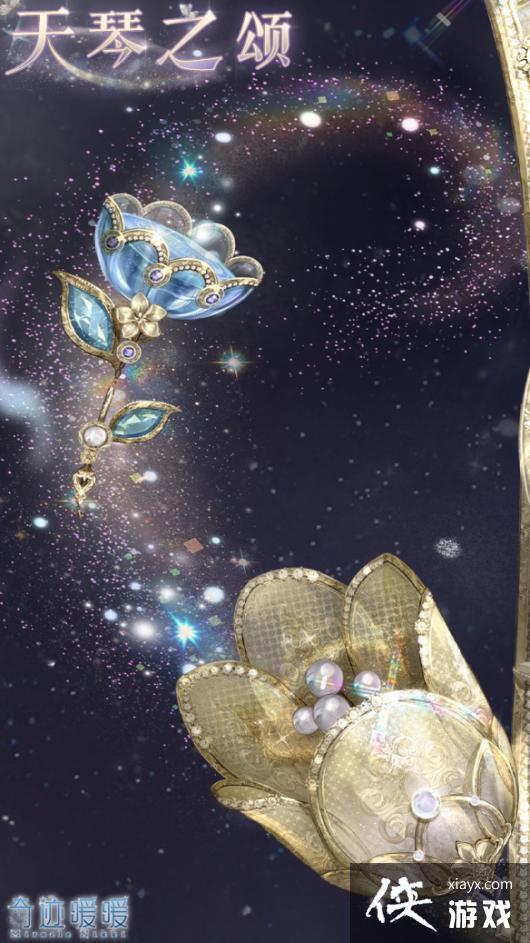 奇迹暖暖天琴之颂套装介绍 奇迹暖暖天琴之颂套装介绍