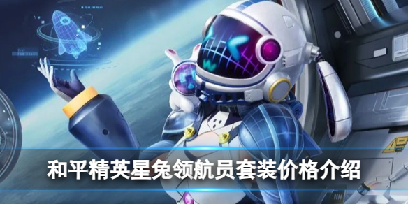 ��ƽ��Ӣ�����캽Ա��װ�۸����