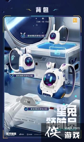 和平精英星兔领航员套装价格介绍 和平精英星兔领航员套装价格介绍