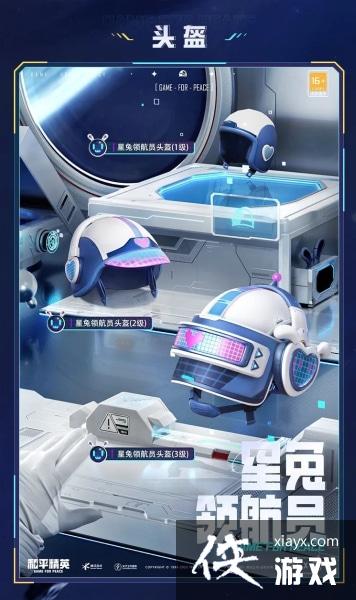 和平精英星兔领航员套装价格介绍 和平精英星兔领航员套装价格介绍