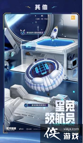 和平精英星兔领航员套装价格介绍 和平精英星兔领航员套装价格介绍