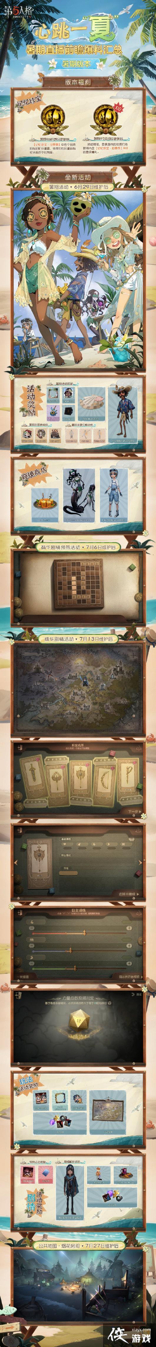 《第五人格》暑假活动一览 《第五人格》暑假活动一览