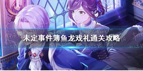 δ���¼�������Ϸ��ͨ�ع���