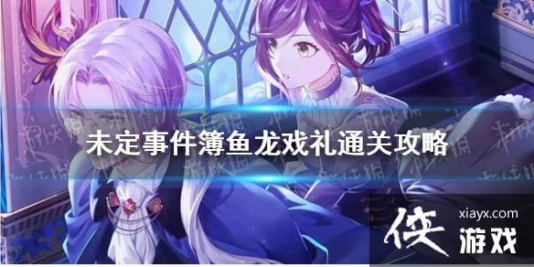 δ���¼�������Ϸ��ͨ�ع���