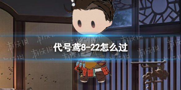 �����8-22��ô��