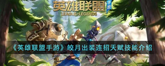 ��Ӣ���������Ρ���³�װ�����츳���ܽ���