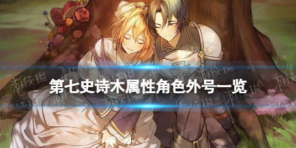 ����ʷʫľ���Խ�ɫ���һ��