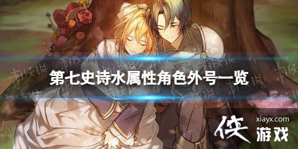 ����ʷʫˮ���Խ�ɫ���һ��